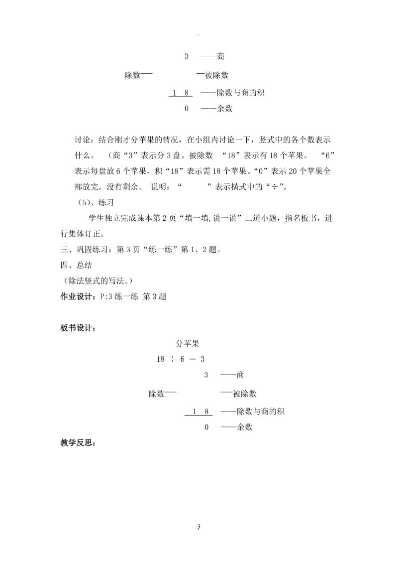 新北师大版小学二年级数学下册教案.doc_第3页