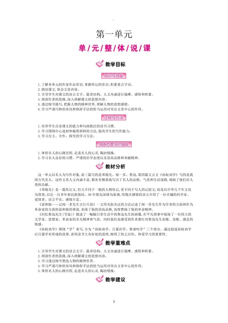 部编版七年级下册语文一单元完全解读.docx_第1页