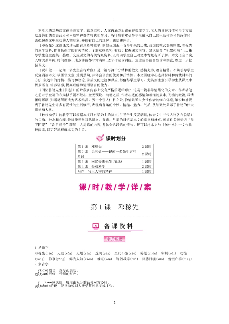 部编版七年级下册语文一单元完全解读.docx_第2页