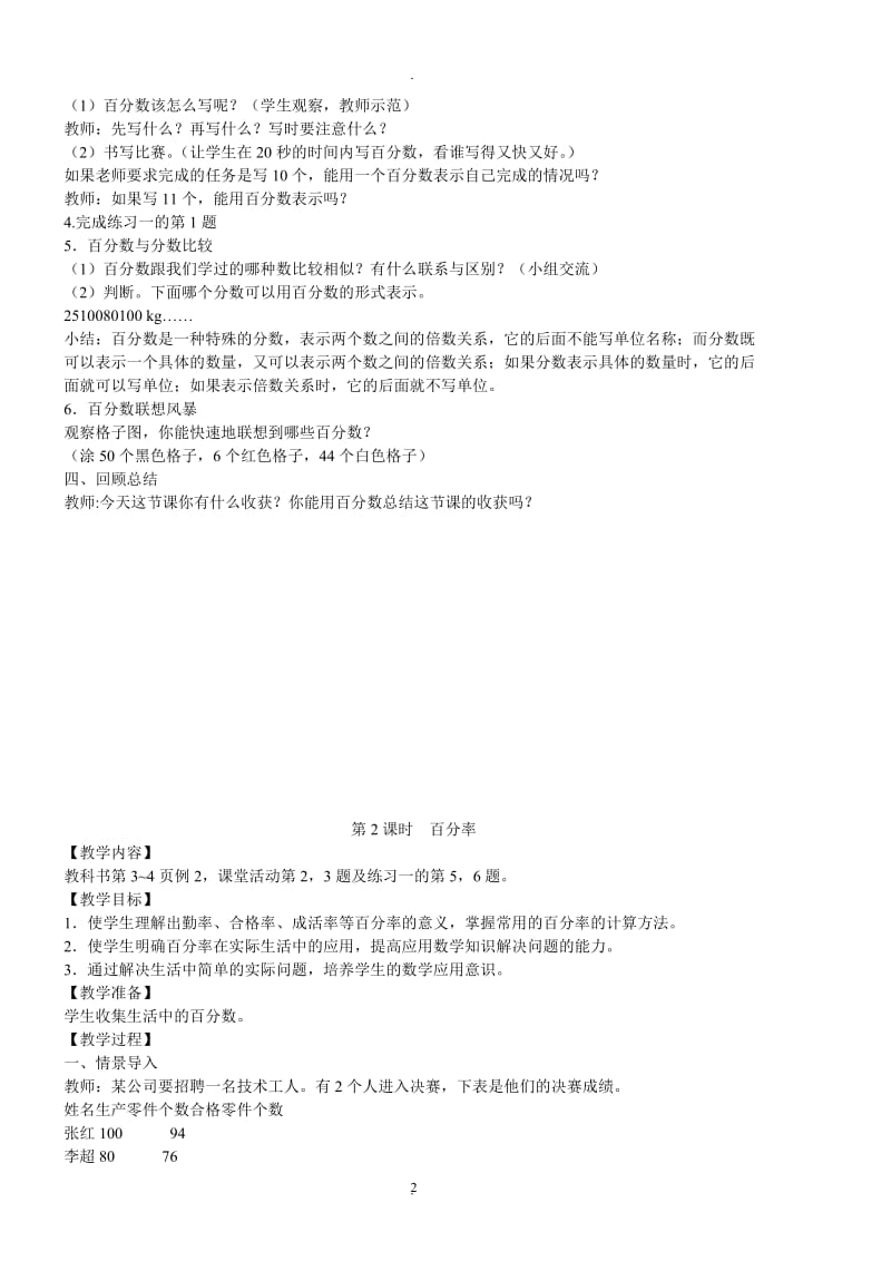 西师版六年级下册数学教案定稿.doc_第2页