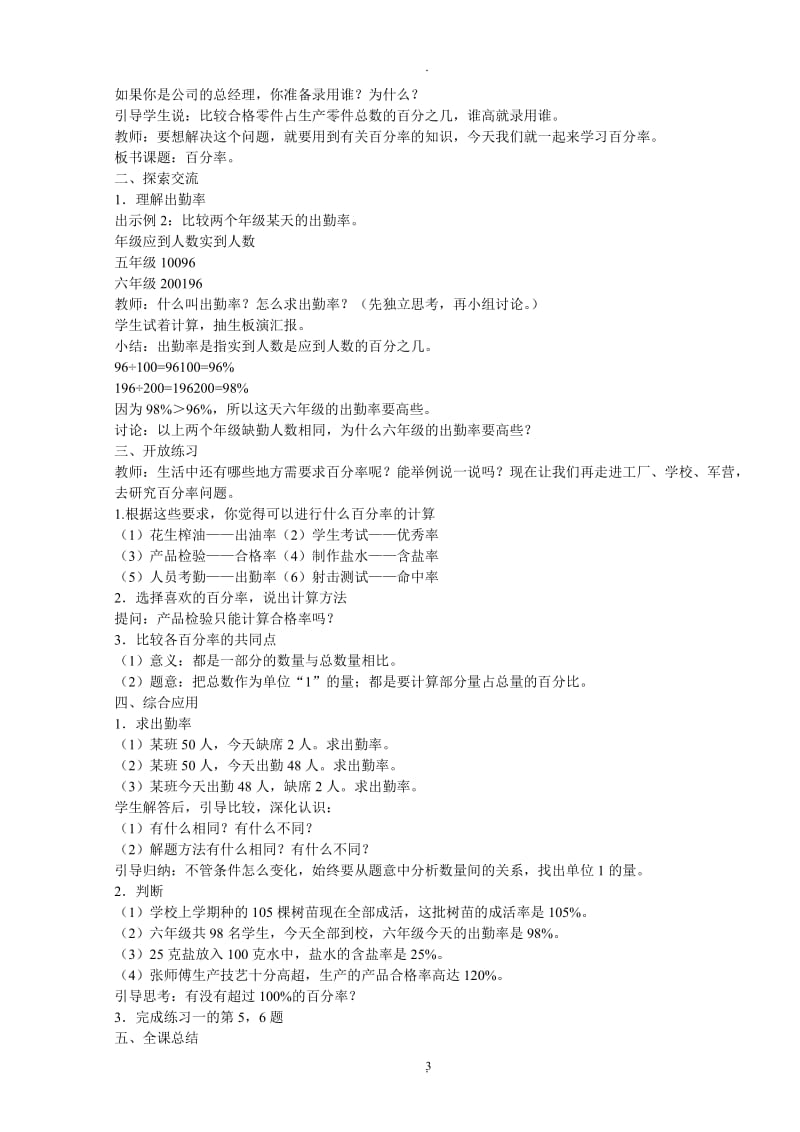 西师版六年级下册数学教案定稿.doc_第3页