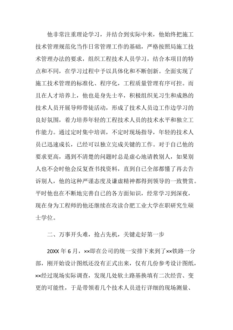 工程部长先进事迹材料.doc_第2页