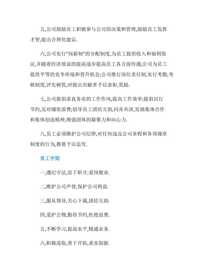 工程公司管理制度.doc_第2页