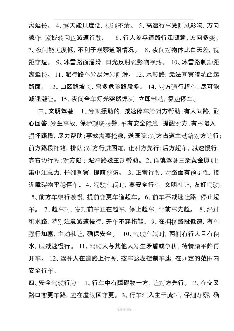 安全文明驾驶常识.doc_第3页