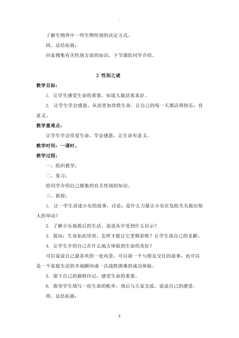 秋期五年级上册生态生命安全教案.docx_第2页