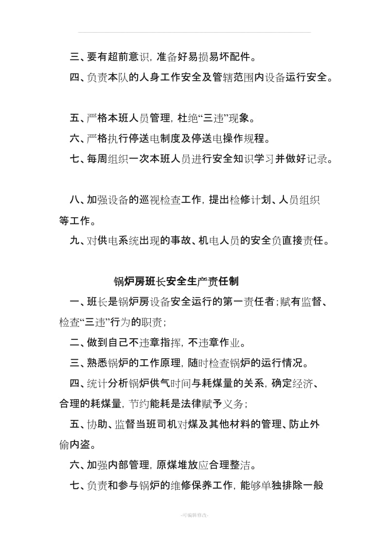 班组长责任清单.doc_第2页