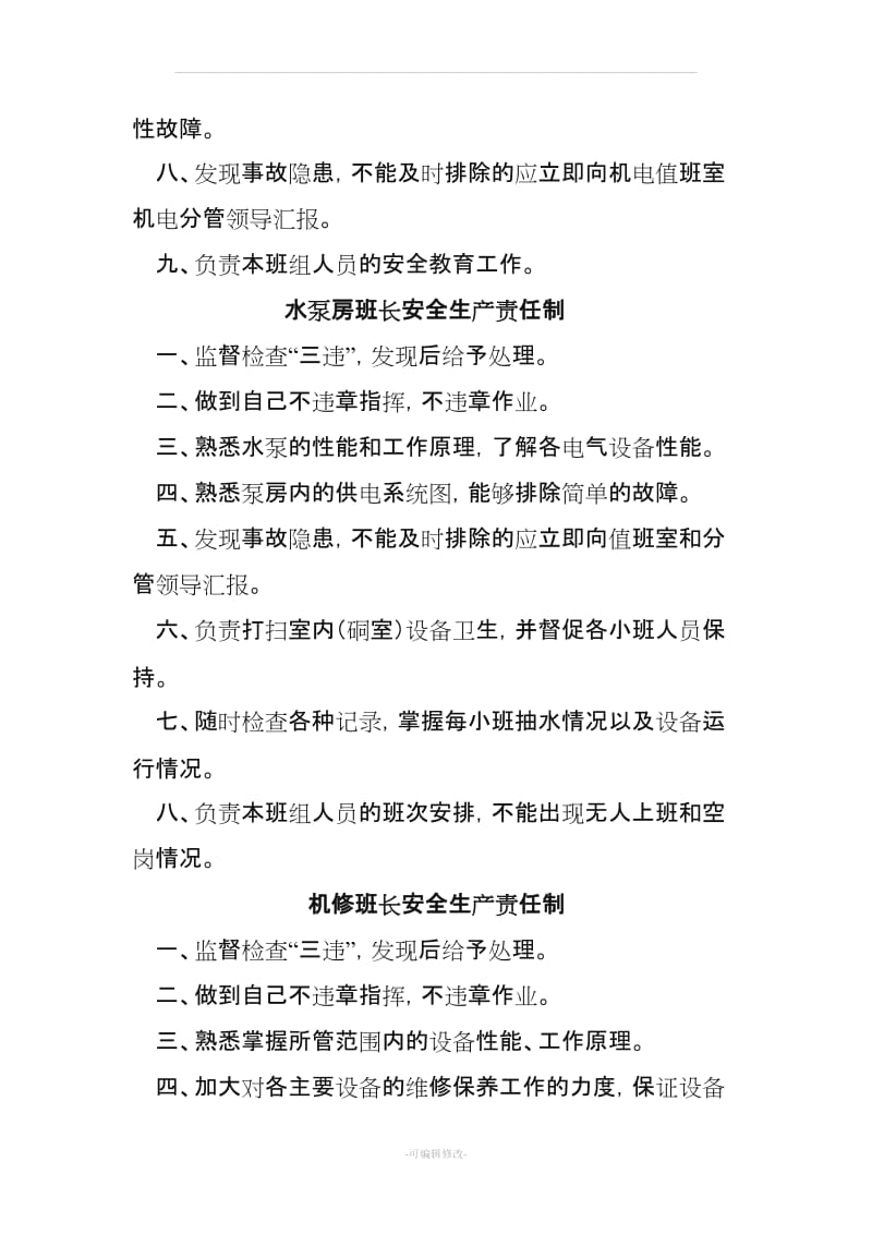 班组长责任清单.doc_第3页