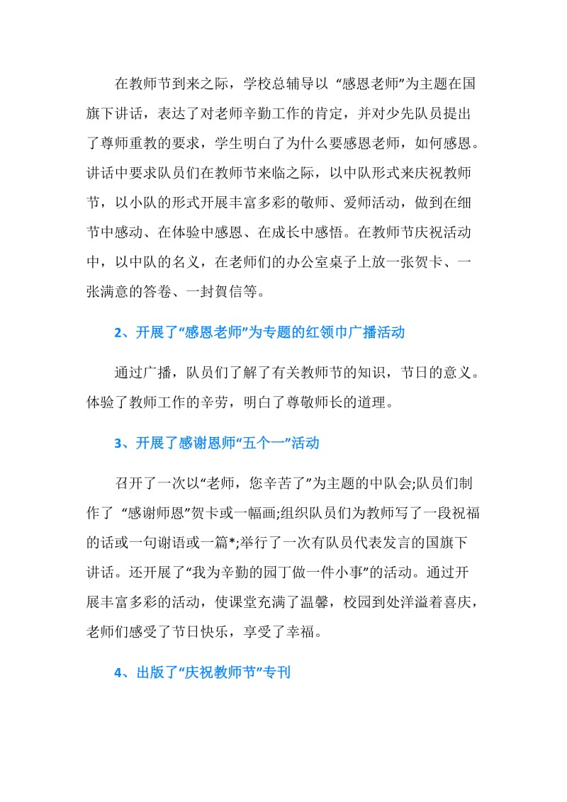 小学教师节感恩活动总结.doc_第2页