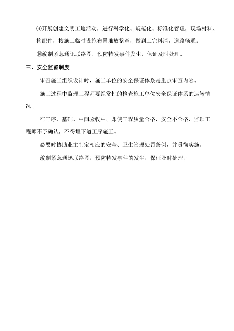 安全监理规划方案.doc_第3页