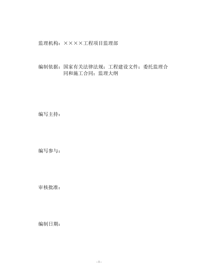 园林工程监理规划2e.doc_第1页