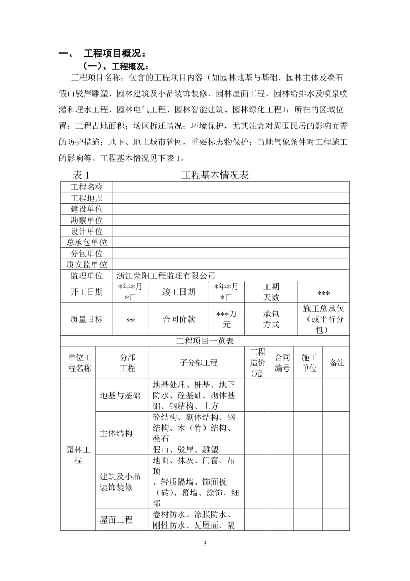 园林工程监理规划2e.doc_第3页