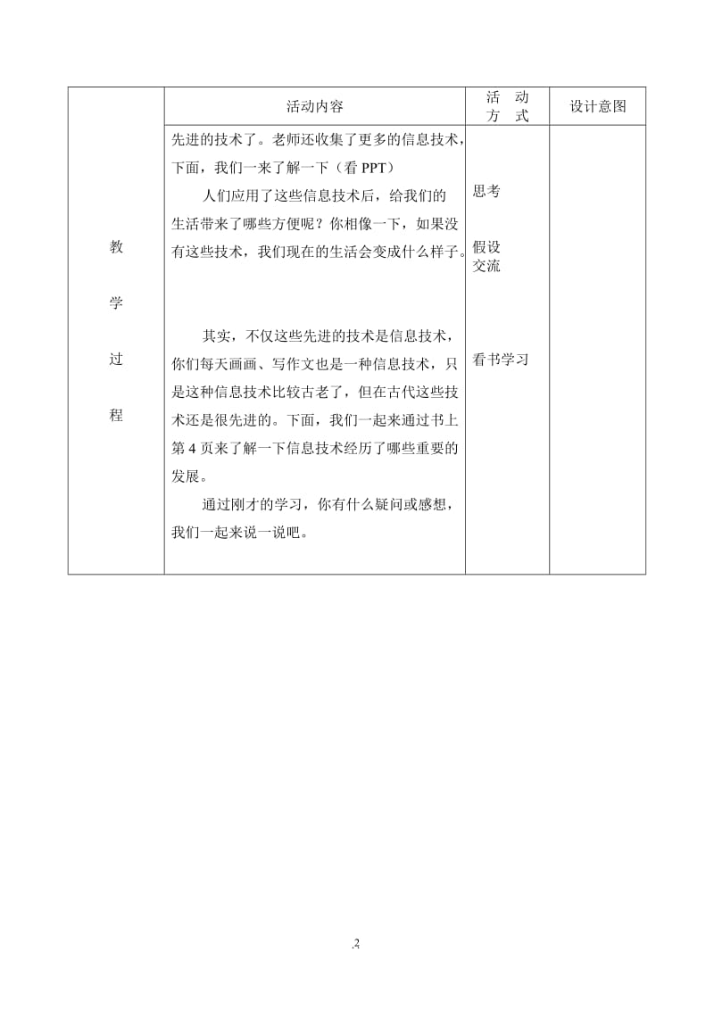 重庆小学信息技术八版三年级上册教案.doc_第2页