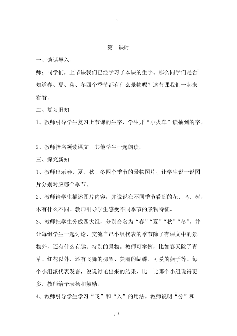 年一年级语文下册教案.doc_第3页