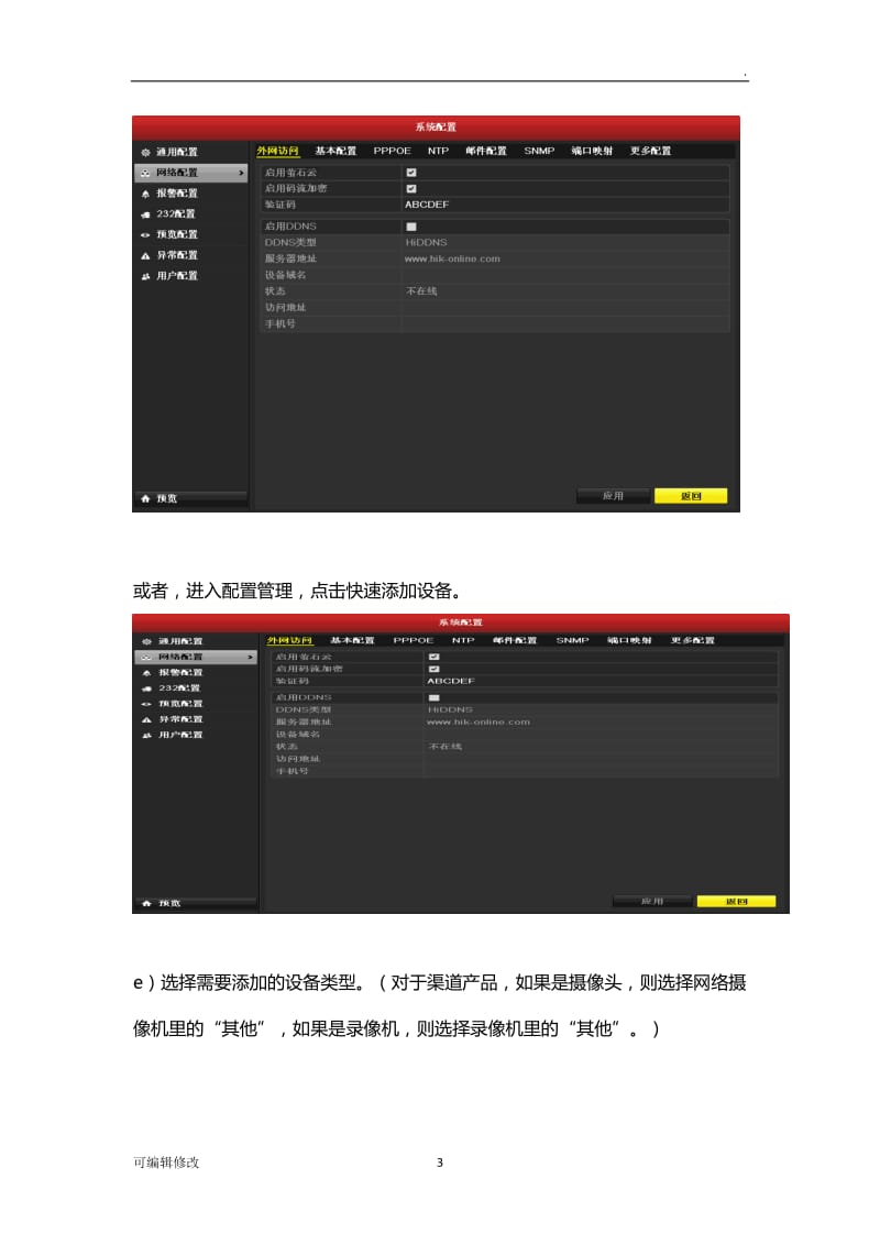 海康经销商产品添加至萤石云方法.doc_第3页