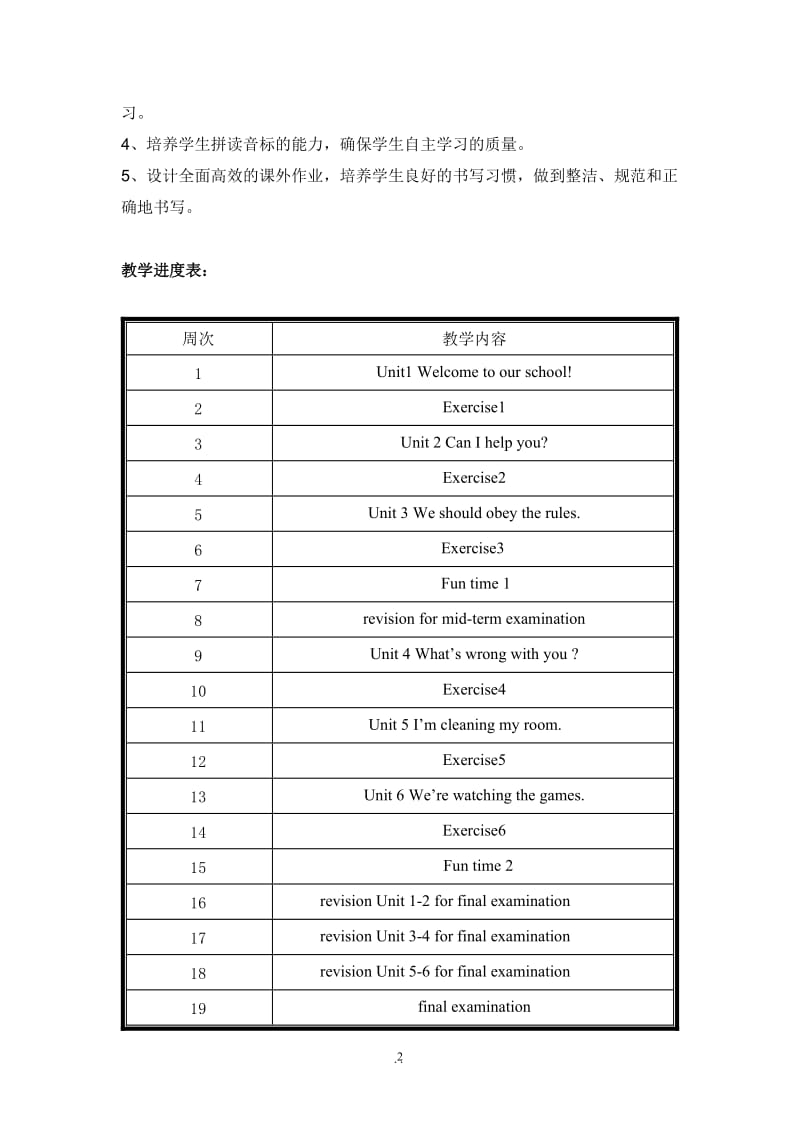 人教版精通五年级下册英语教案 (2).doc_第2页