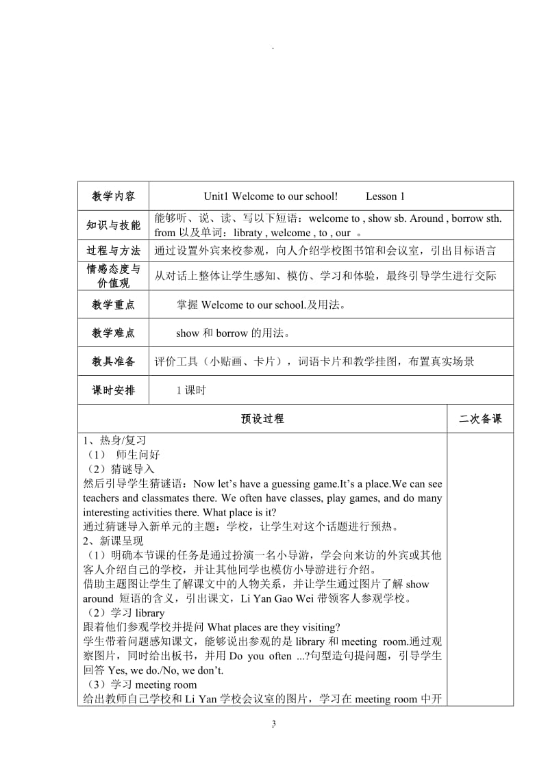 人教版精通五年级下册英语教案 (2).doc_第3页