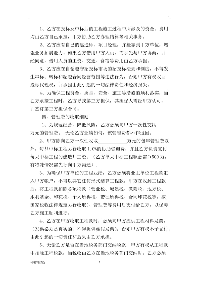 分公司挂靠合同.doc_第2页