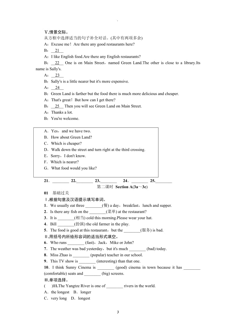 新人教版八年级上册英语四单元精选练习题附答案.docx_第3页