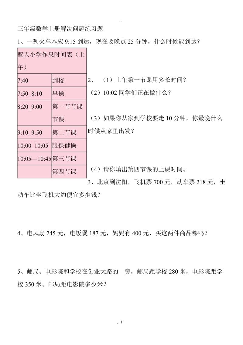 三年级上册数学解决问题道.doc_第1页