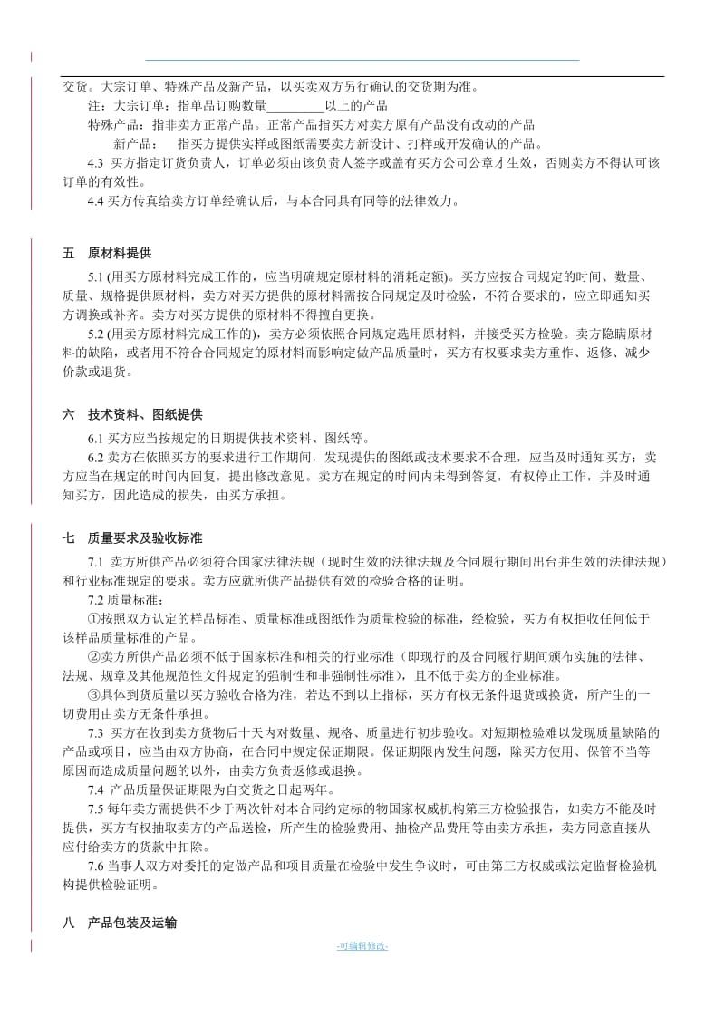 包装委托加工合同.doc_第2页