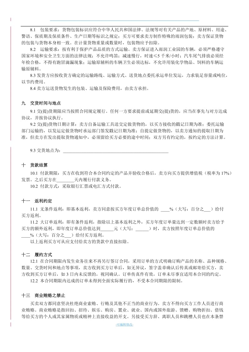 包装委托加工合同.doc_第3页