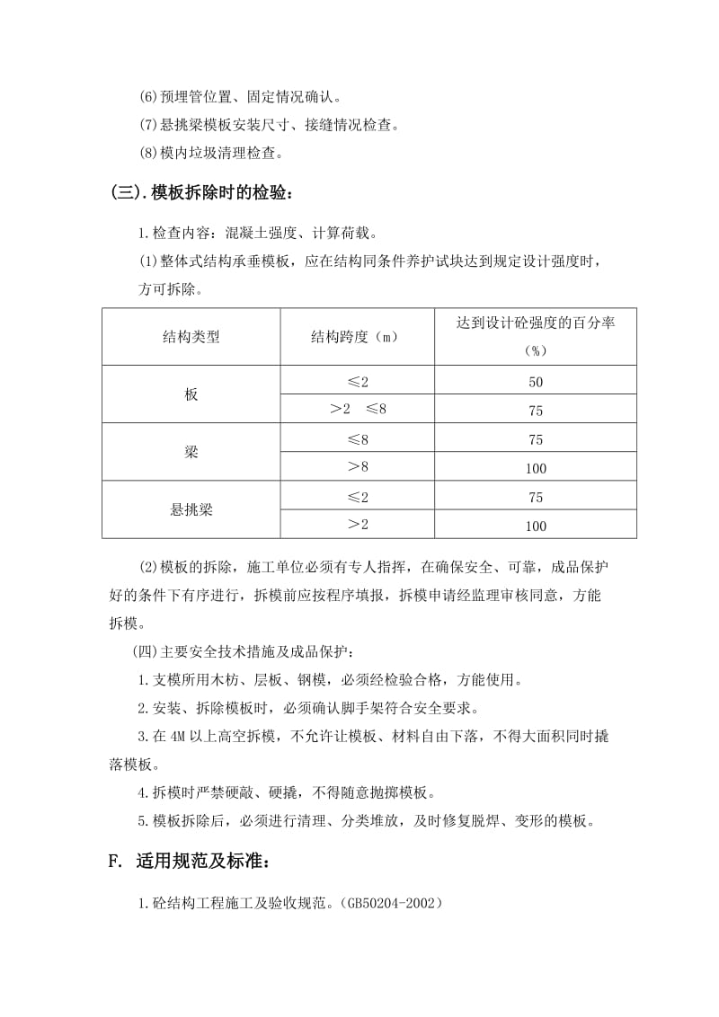 模板工程监理实施细则gh.doc_第3页