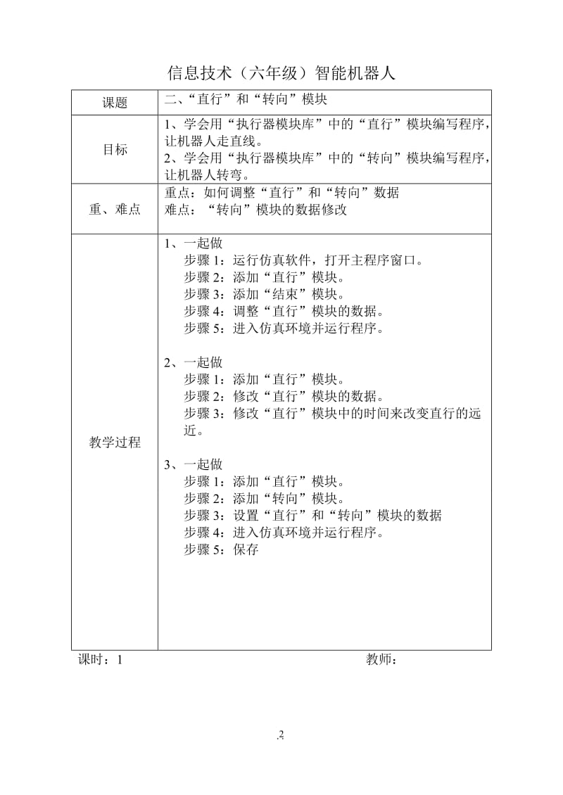 六年级下册信息技术教案 (2).doc_第2页