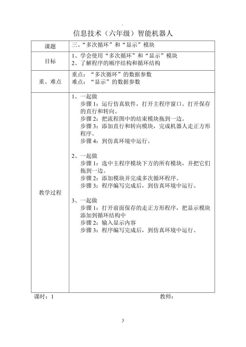 六年级下册信息技术教案 (2).doc_第3页