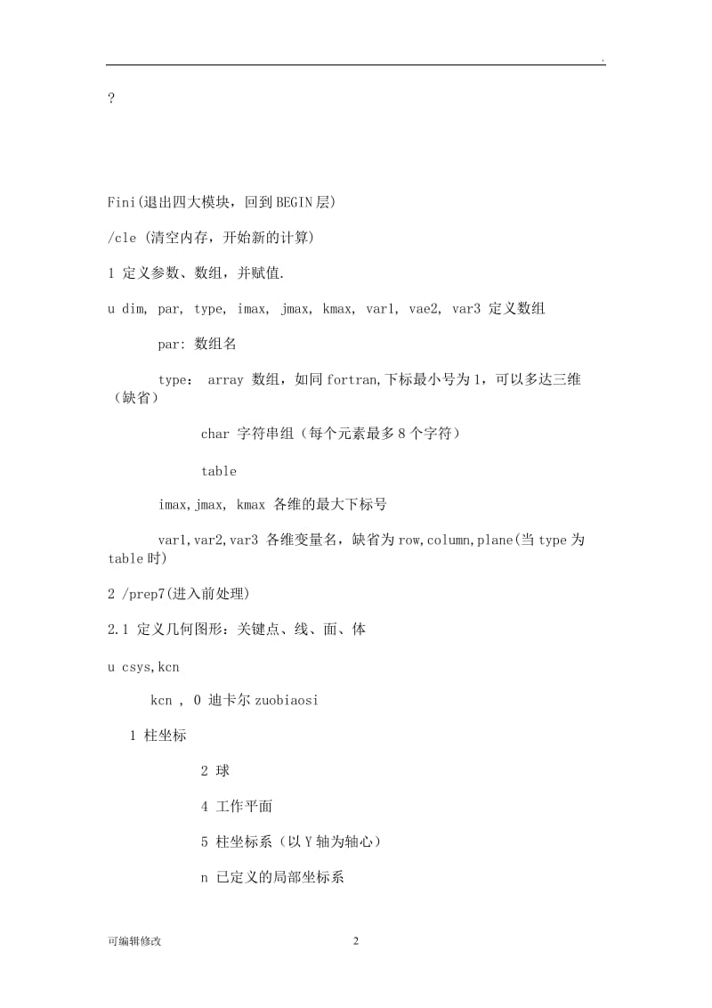 ANSYS命令详解.doc_第2页