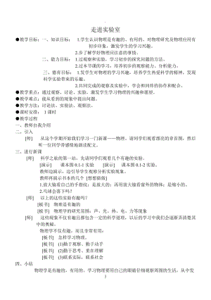 初二物理教案上學(xué)期全冊教育科學(xué)出版社教科版八年級物理上冊.doc