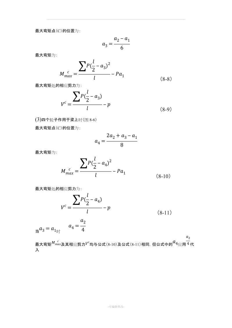 吊车梁最大弯矩点计算.doc_第2页