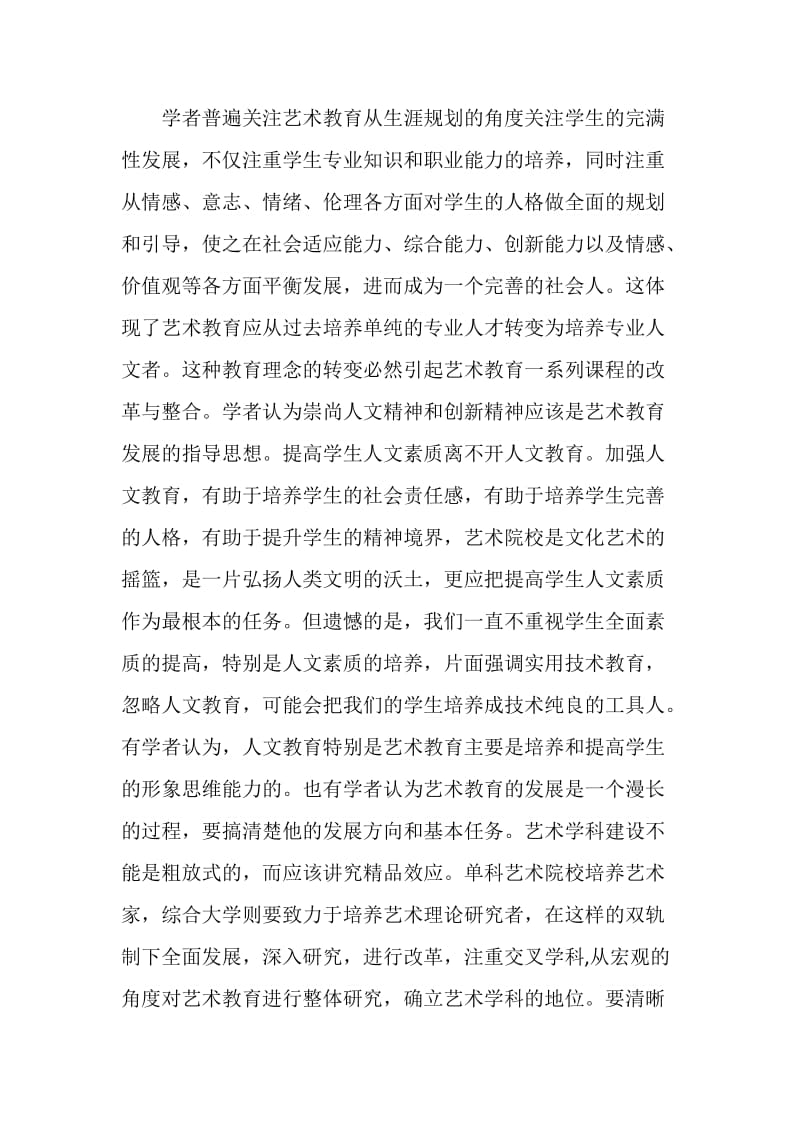 师范类本科毕业论文开题报告范文参考.doc_第2页