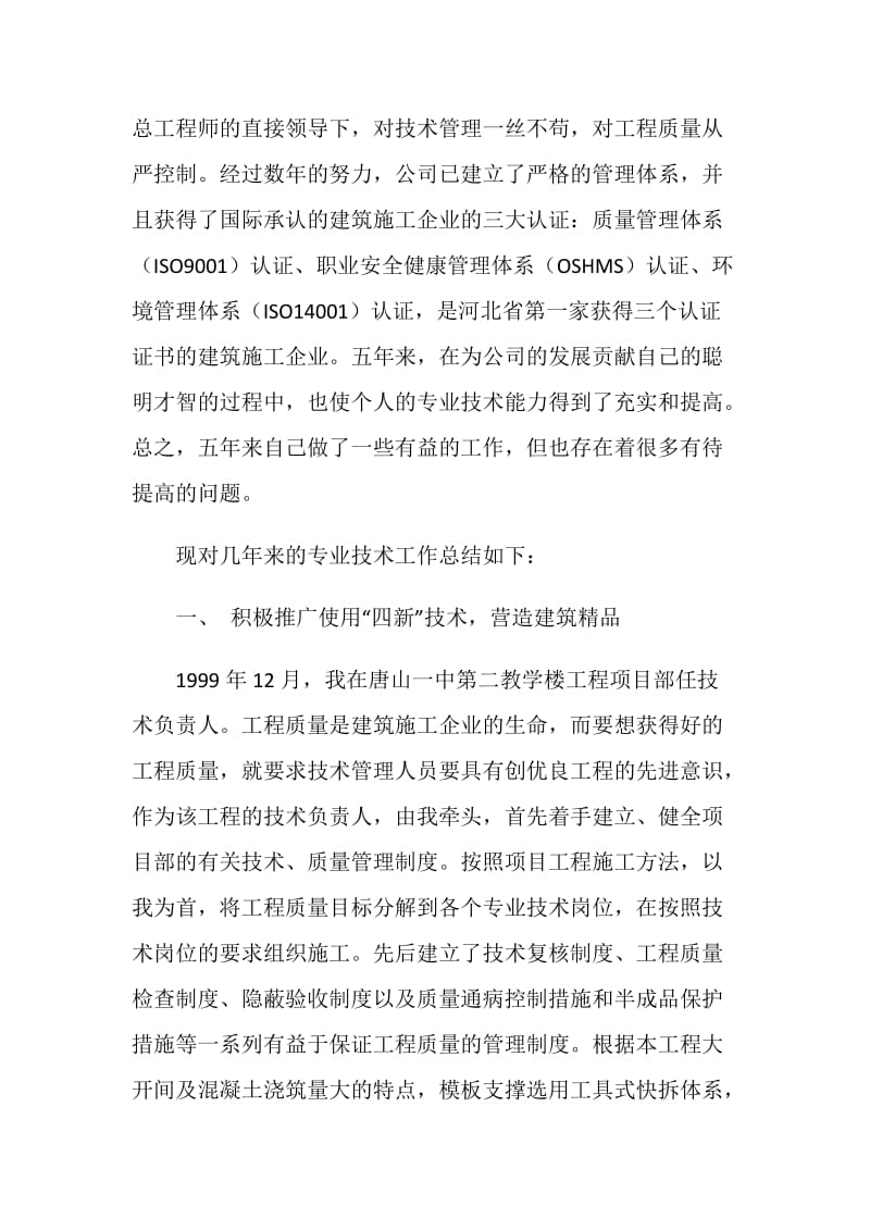 工程师职称评定专业技术工作总结.doc_第2页