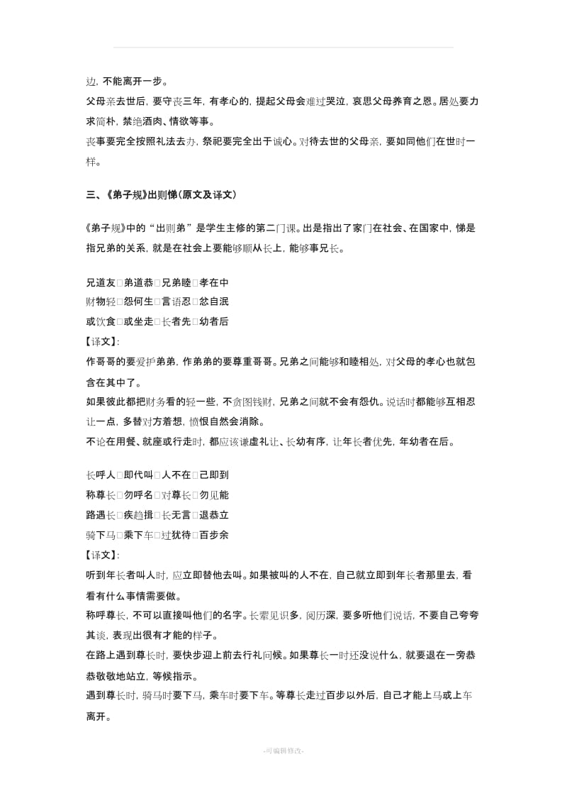 弟子规全文解释56016.doc_第3页