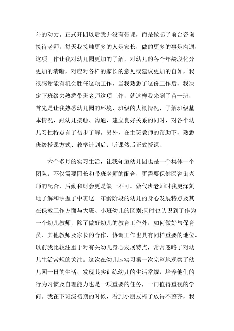 幼儿教师个人实习总结范文.doc_第2页