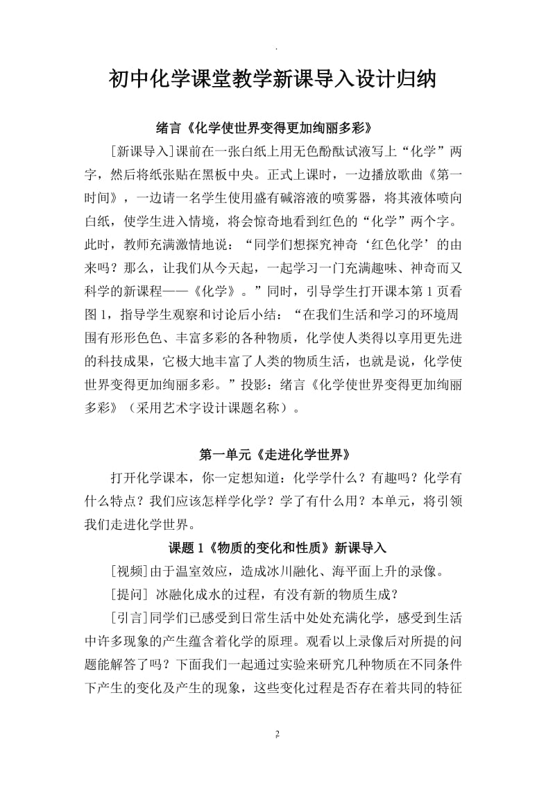 初中化学堂教学新导入设计汇总.doc_第2页