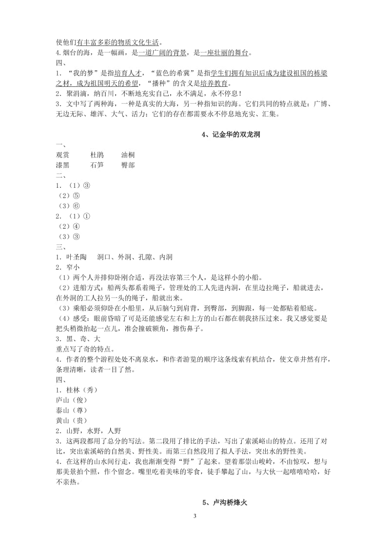 苏教版六年级下册语文补充习题答案.doc_第3页