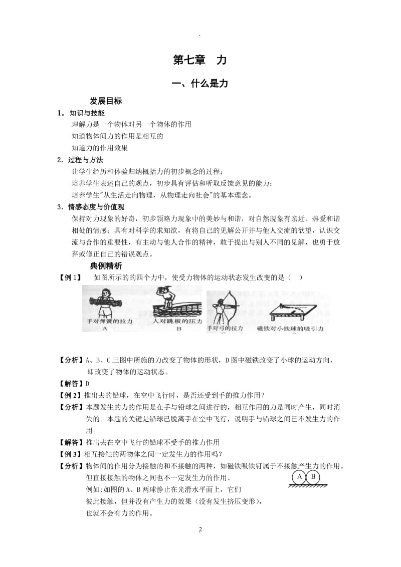 年最新八年级物理下册全套同步练习讲义教科版.doc_第2页