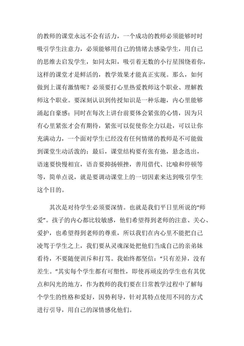 师德师风专项教育“回头看”总结.doc_第2页