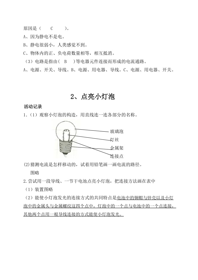 新教科版四年级下册科学作业本答案.doc_第2页