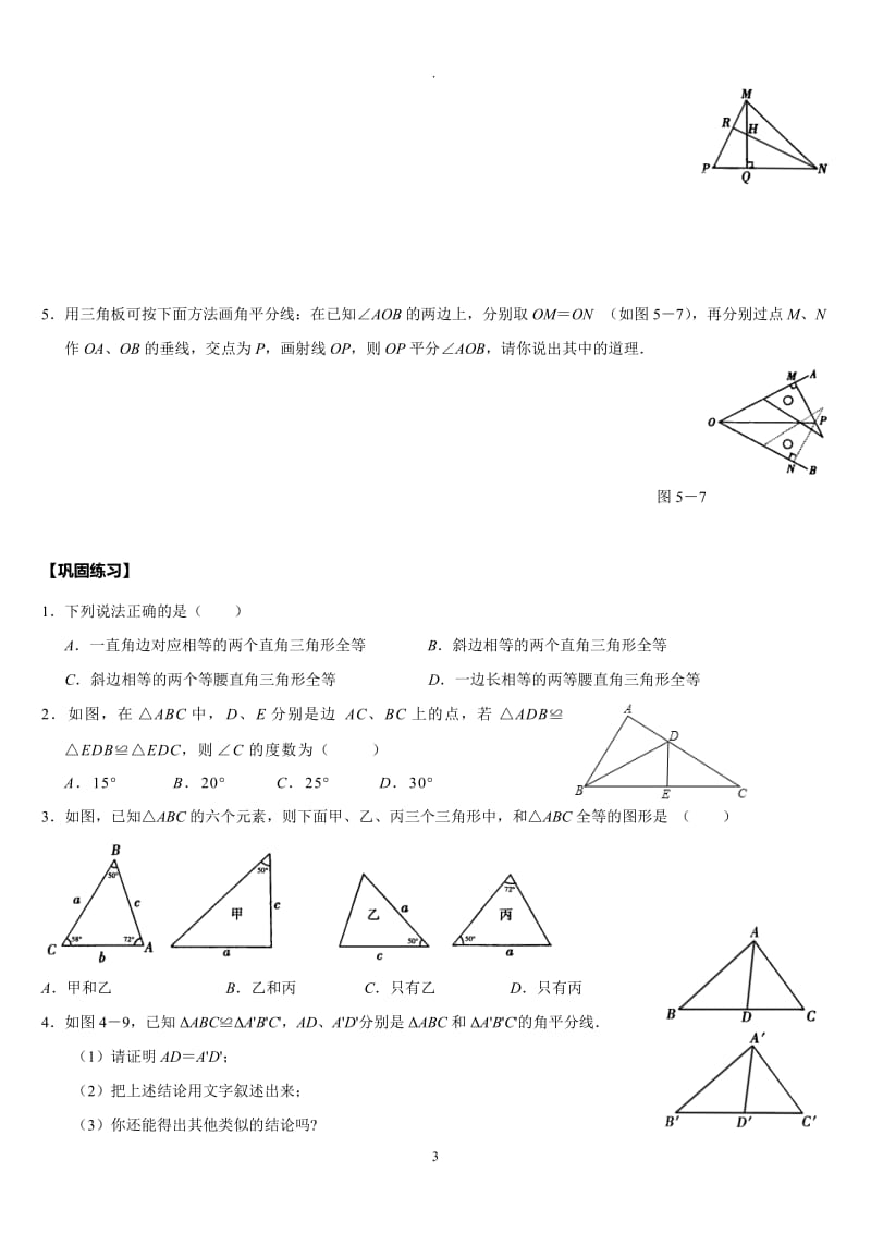 新北师大版八年级下册《三角形的证明》资料.doc_第3页