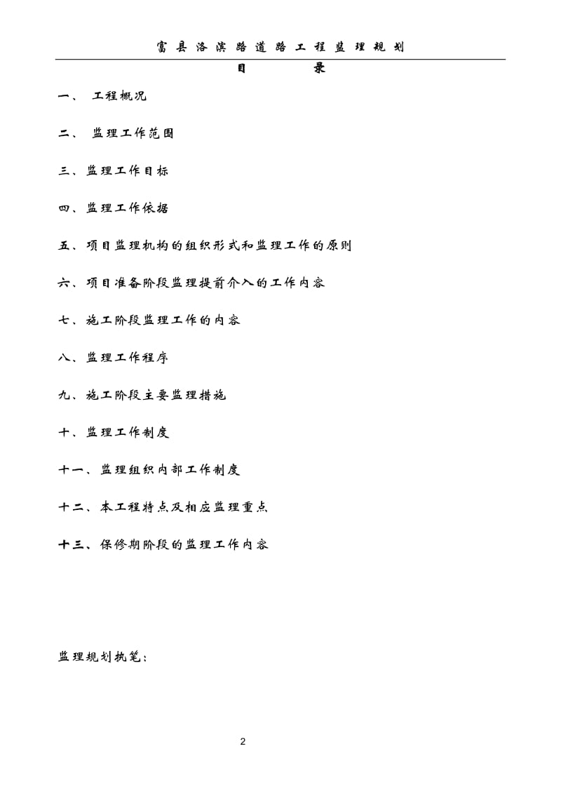 道路工程监理规划5.doc_第2页