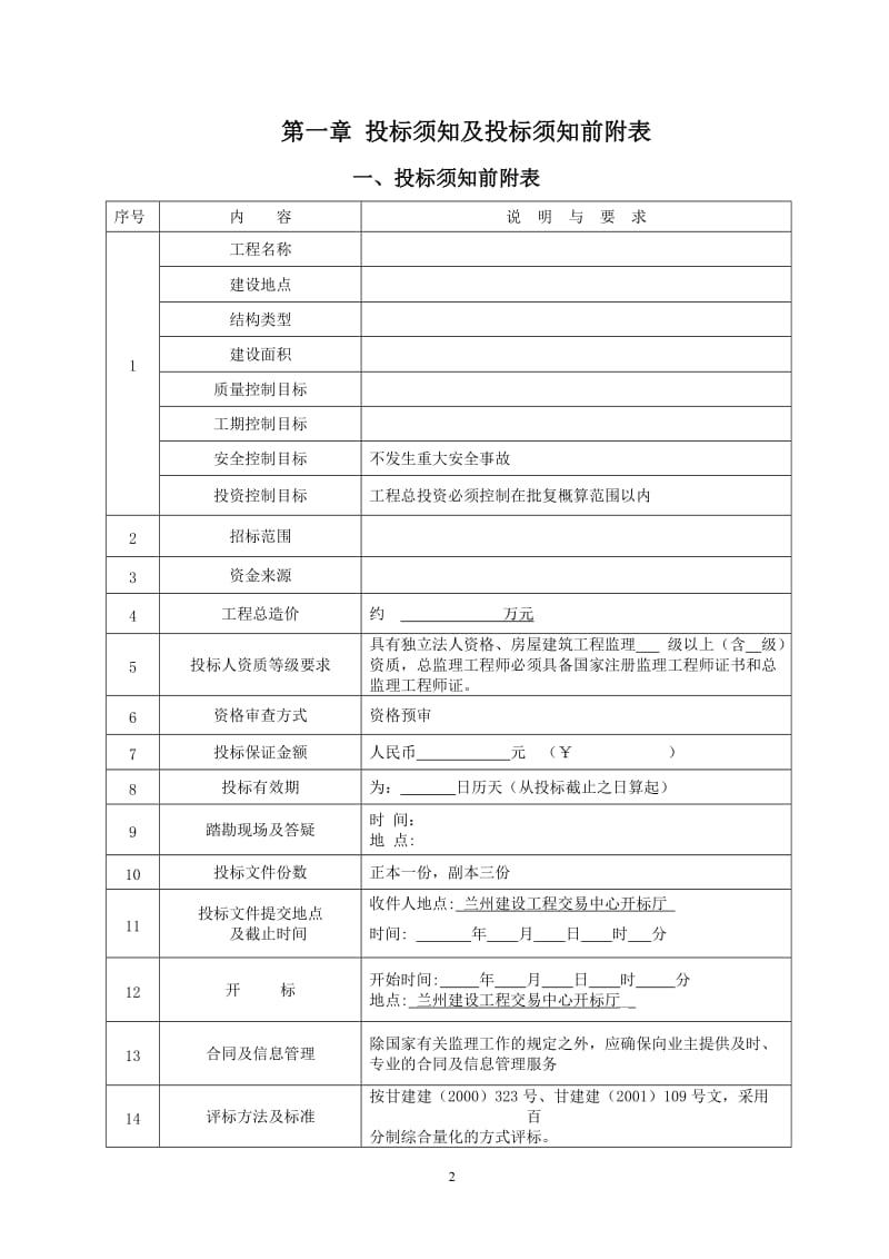 监理投标须知及文件格式.doc_第2页