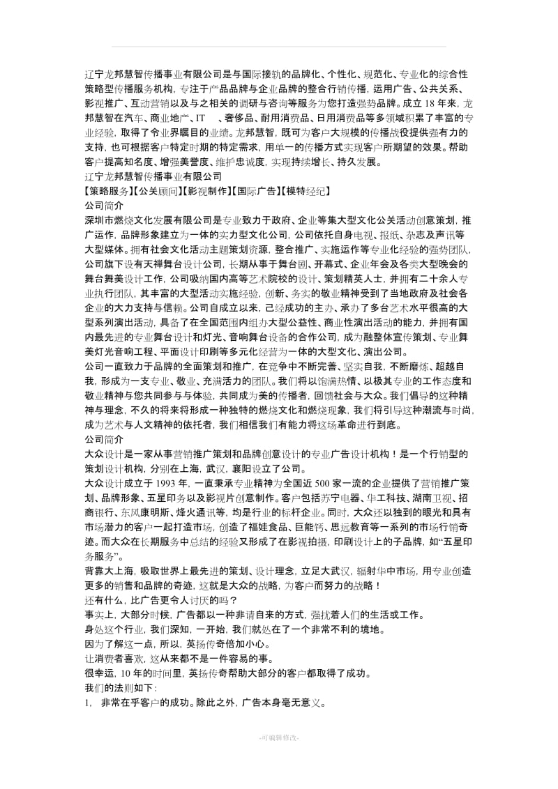 广告公司简介大全.doc_第1页