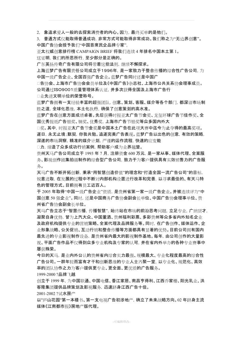 广告公司简介大全.doc_第2页