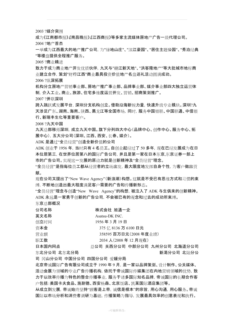 广告公司简介大全.doc_第3页