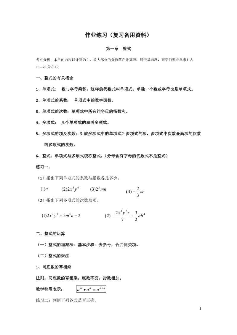 北师大版七年级下册数学分节复习资料.docx_第1页