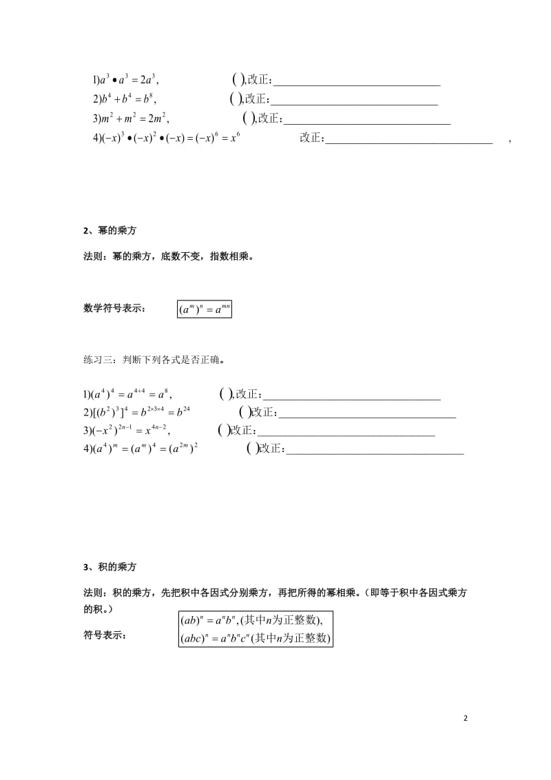 北师大版七年级下册数学分节复习资料.docx_第2页