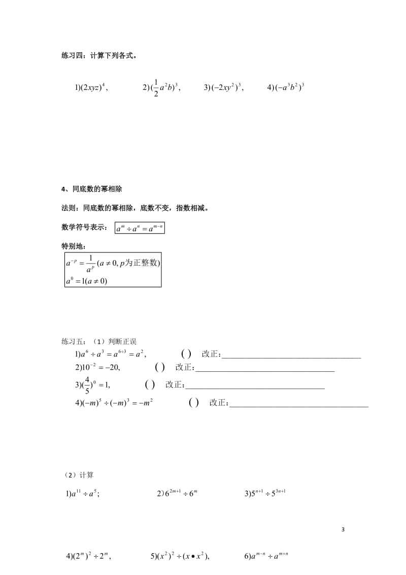 北师大版七年级下册数学分节复习资料.docx_第3页