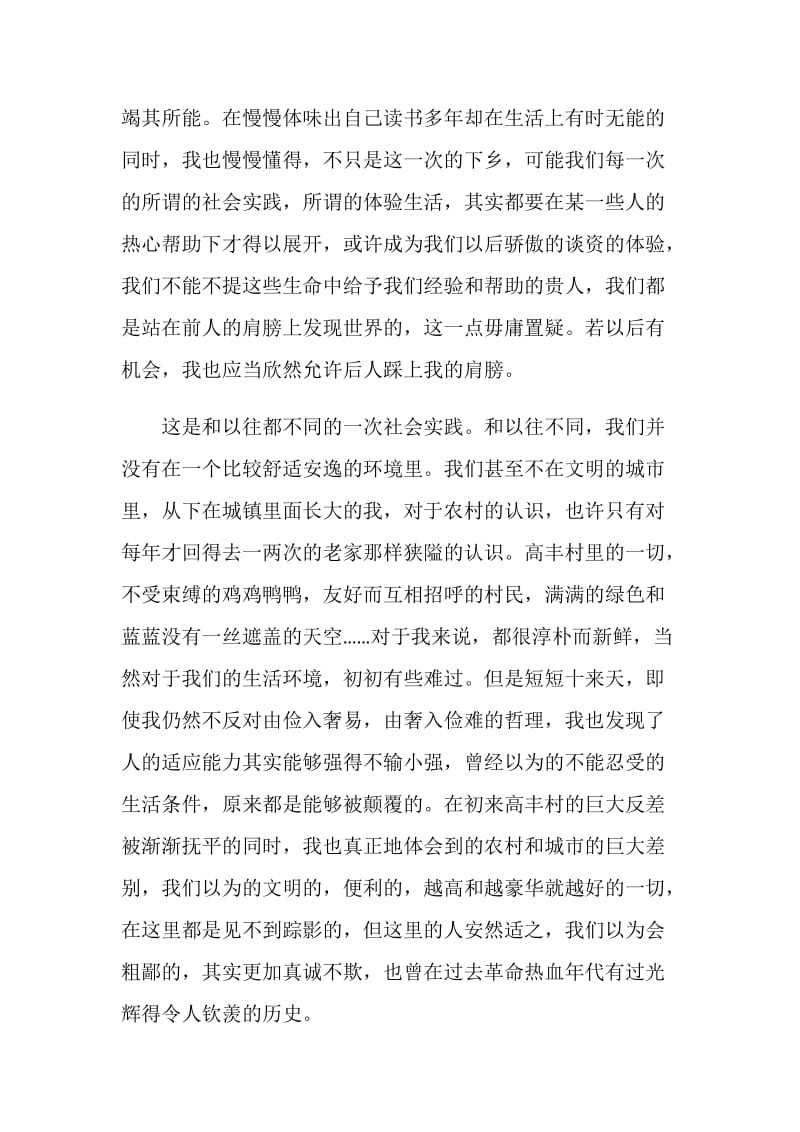 师范学院三下乡社会实践心得.doc_第2页